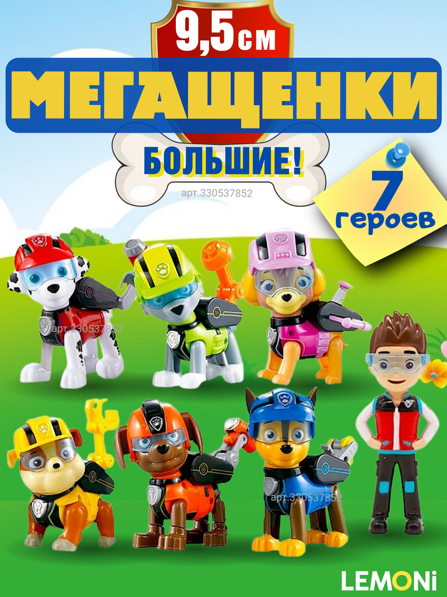 Лучший подарок для фанатта Щенячьего патруля. Артикул ВБ 330537852, Озон 2432512744