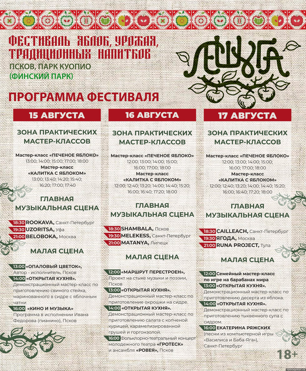 Изображение: Театрально-концертная дирекция Псковской области