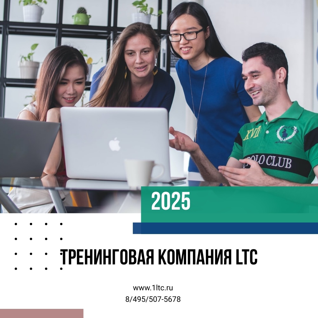 Тренинговая компания LTC: многозадачность