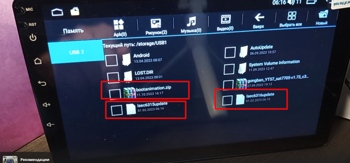 Файлы необходимые для прошивки и файл с загрузочной анимацией.
