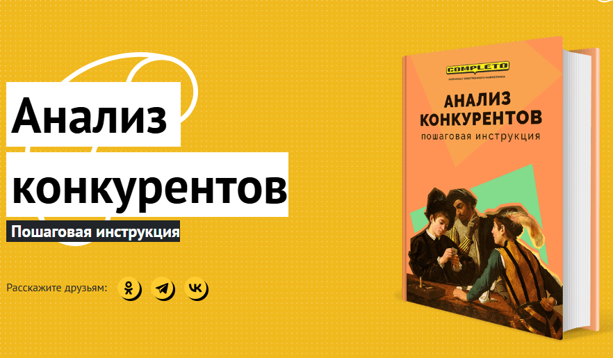 Источник: https://www.completo.ru/