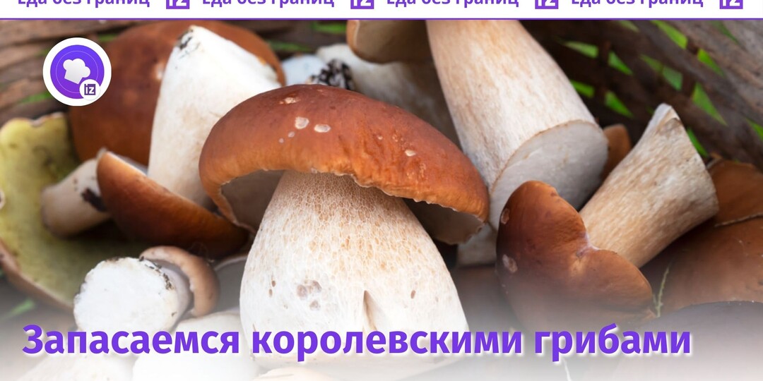 Как правильно заморозить белые грибы про запас: Советы от шефа