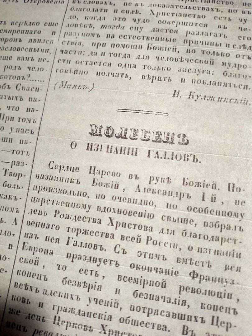 Заголовок статьи в газете «Вятские губернские ведомости», №52, 1844 год. 