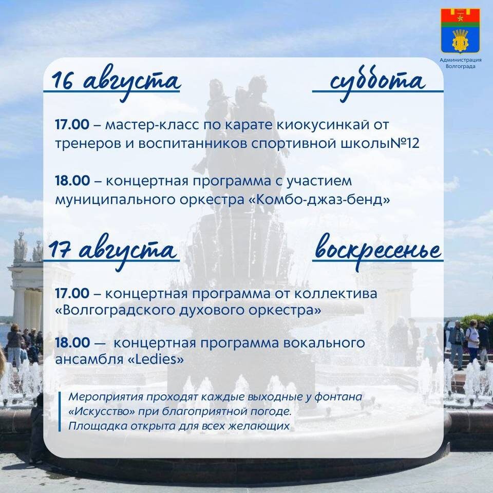    Фото: Администрация Волгограда