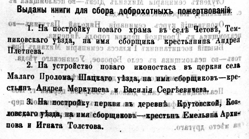 Выдана книга для сбора доброхотных пожертвований