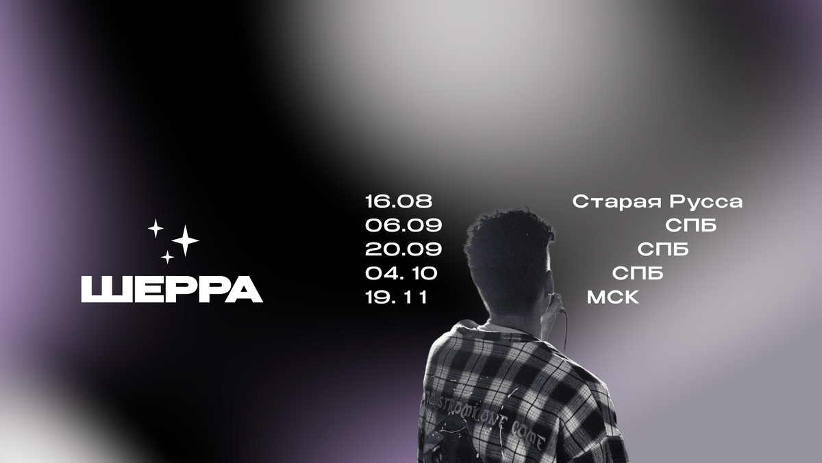 У коллектива впервые намечено множество выступлений в европейской части России.