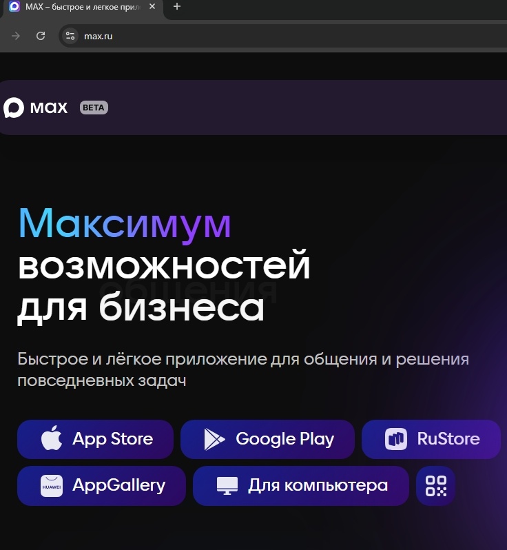 Мессенджер Макс