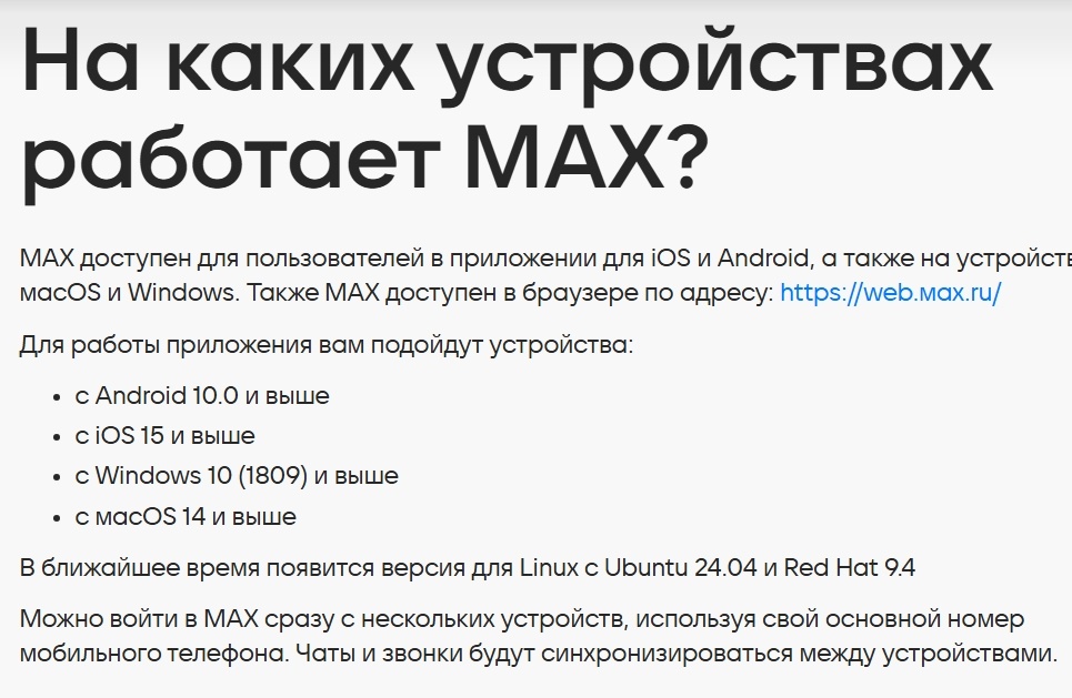 Требования для работы у Макс Мессенджера