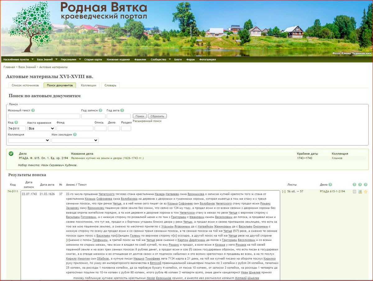 Так выглядит "перевод" текста купчей от 1626 года