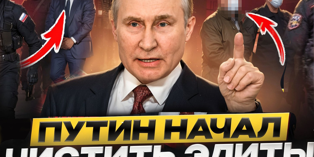 В России начались массовые чистки. За два года арестовали более 200 высокопоставленных чиновников