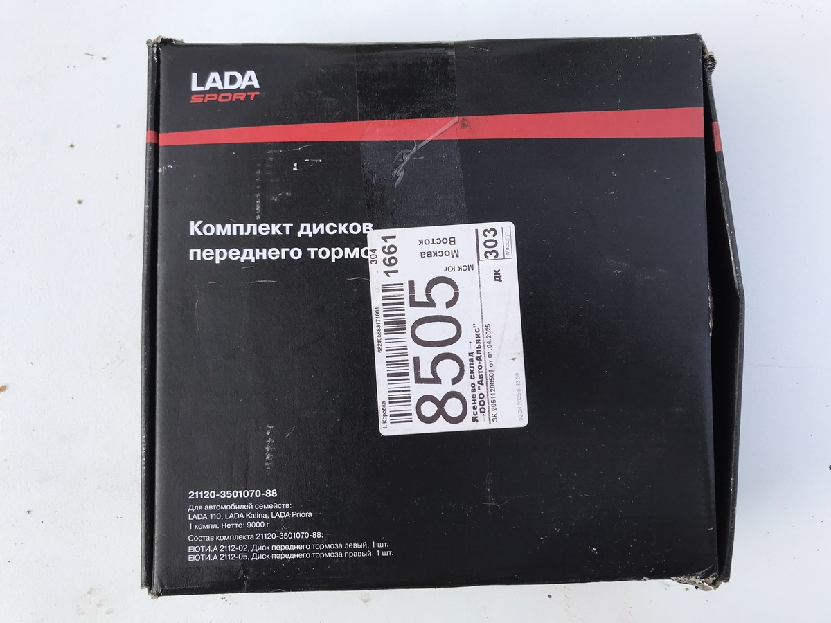 Комплект дисков переднего тормоза LADA SPORT. Фото Тищенко Василий.