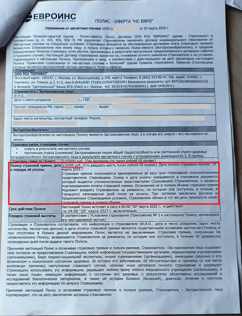 Полис страхования ООО "РСО ЕВРОИНС"