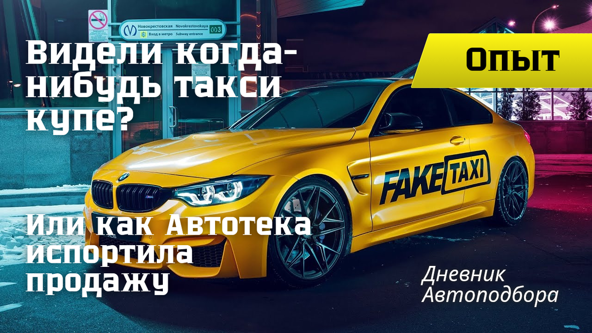 А вы видели такси купе? Я тоже нет.