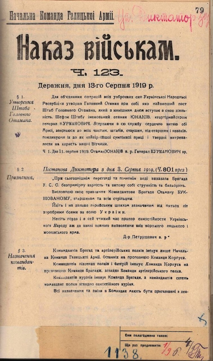 «[...] Национальная рада и Государственный секретариат вынуждены были бросать нефть и бежать за Збруч. Убегая, по пути на мосту в Залещиках, они в беспомощности и в панике передали все полномочия одному человеку — Е. Петрушевичу, назвав его «диктатором». Кучка крестьян, кулуарных борцов узурпировала власть и передала ее одному кулуарному герою. Он имел теперь «право» распоряжаться судьбой и жизнями той несчастной сотни тысяч людей, что слепо слушались своих недостойных поводырей и пошли за ними», - пишет (https://t.me/poimenno/4637?single) Старый следопыт.

Владимир Винниченко, председатель Директории УНР (1918—1919).