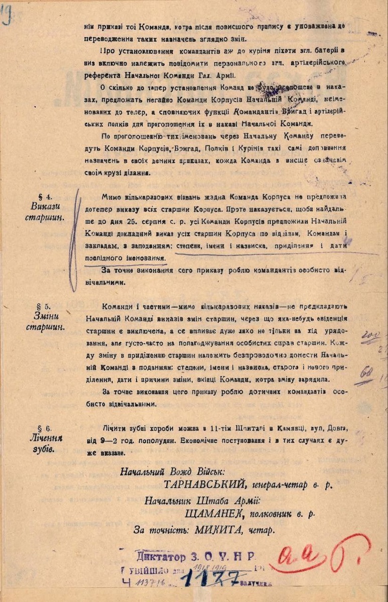 В определенном смысле политическая преемственность современной Украины от легендарных времен есть. И сам Петрушевич к званию диктатора относился очень серьезно - даже изготовил специальную печать-факсимиле. 

А чтобы ощутить весь богатый вкус момента, стоит отметить, что командующие "узброевых сил" ЗУНР практически не говорили на удивительном диалекте, который используется в документе. 

Генерал Антін Кравс (Краус) вообще не владел мовой. "Начальный Вожд" Мирон Тарнавский еще в детстве был отдан папой в немецкую гимназию, а потом сделал карьеру кадрового офицера в армии Австро-Венгрии. И о его предпочтениях говорит позиция начштаба: Альфред Шаманек - этнический немец, не знавший ни слова на языке подчиненных. 

Полковник Осип Микитка (впоследствии генерал) - бессменный переводчик и комуникатор при командующих УГА. И после фортеля Тарнавского, слившего галицкую армию белым, он сам её возглавил, но начальником штаба поставил кого б вы думали? Еще одного немца, Густава Цирица, с которым вместе и сгинул. 

Так что для галичан язык команд всегда был европейским, а диктаторами они являлись только для туземного населения. Разве ж не традиция?

ЦГАВО Украины ф. 2192 оп. 1 д. 6.