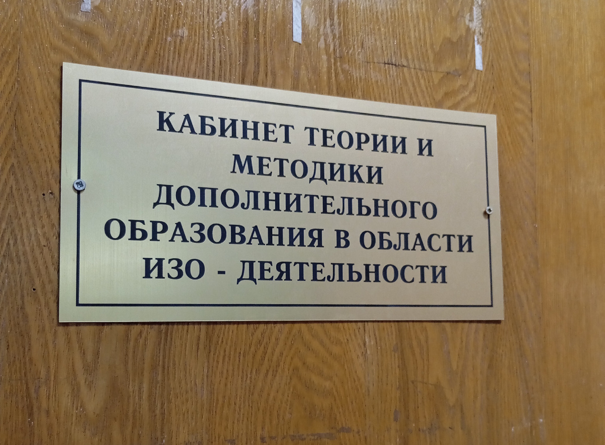 Скоро двери с такими табличками будут окружать мою дочь каждый день