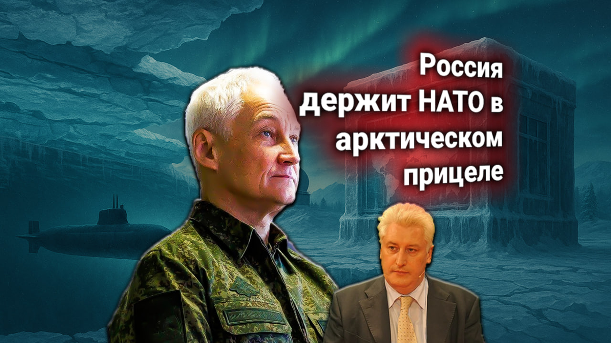 ❄ Протест НАТО: Россия ограничила альянс в Арктике. Ситуацию оценил Игорь Коротченко