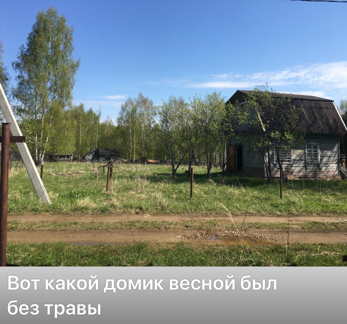 Это мой домик. 