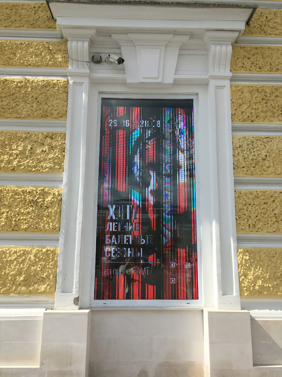 Афиша Летних балетных сезонов на фасаде РАМТа