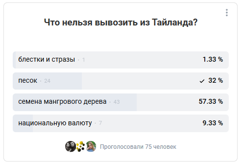 Опрос в сообществе ВКонтакте