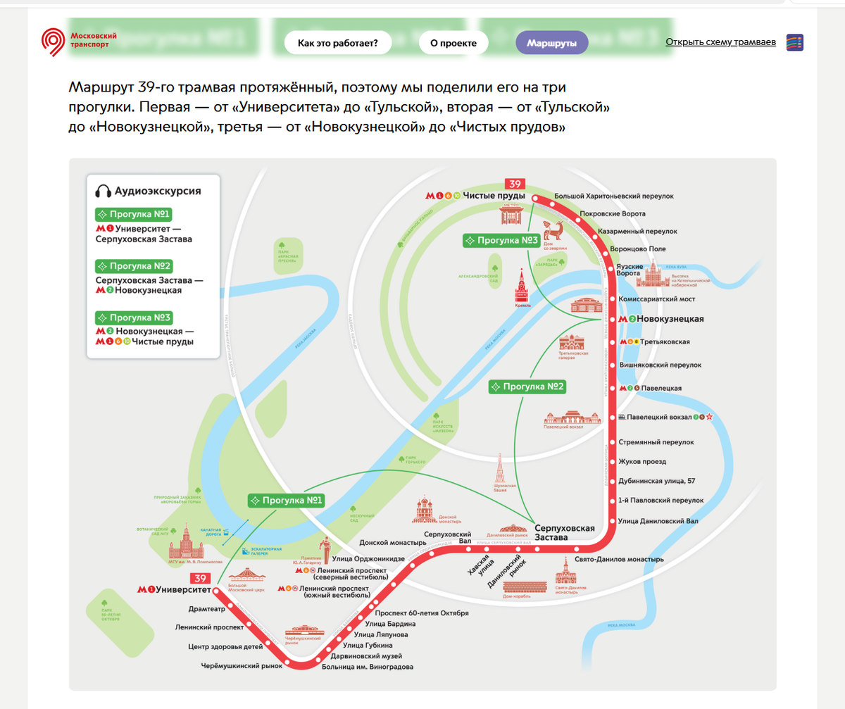 Полная схема трамвайного маршрута №39. ( Скрин из открытых источников).  