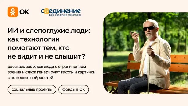 Фото: группа «Социальные проекты ОК»