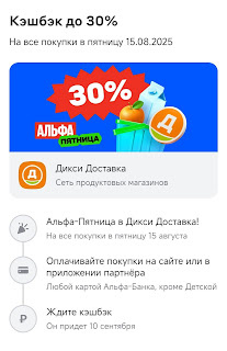 
Скриншот из МП Альфа-Банк