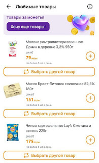 
Скриншот из МП Дикси