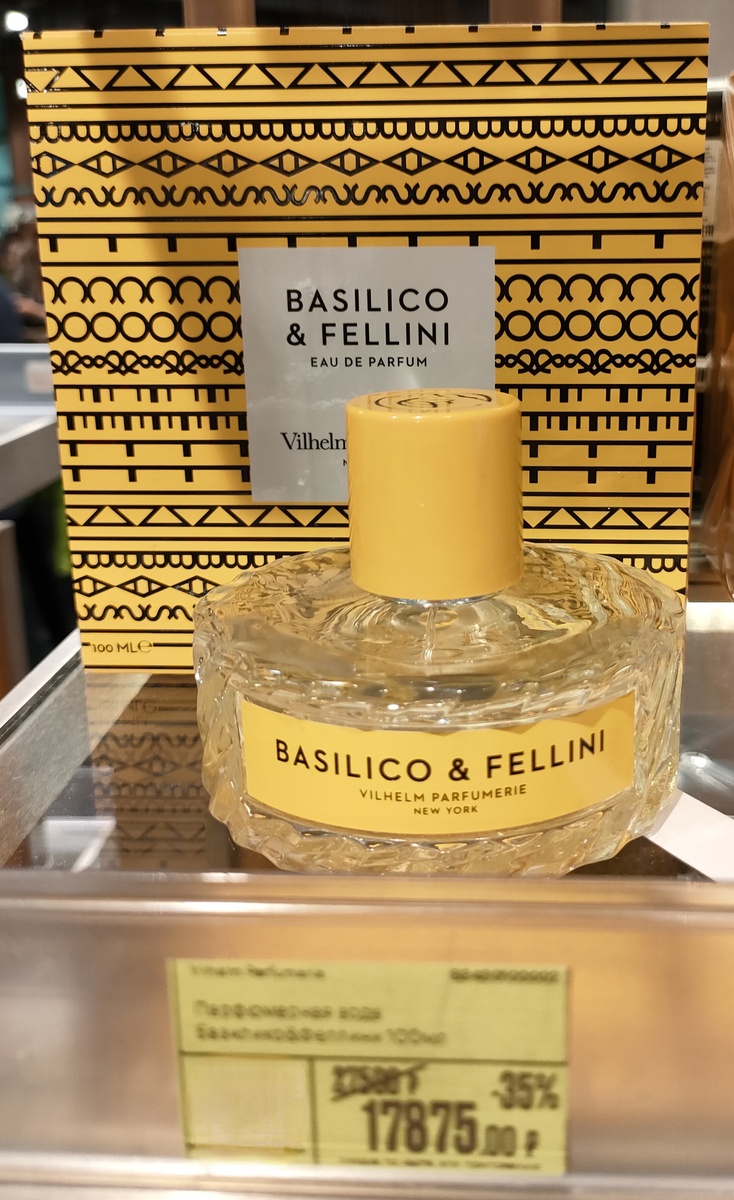 Тот самый парфюм