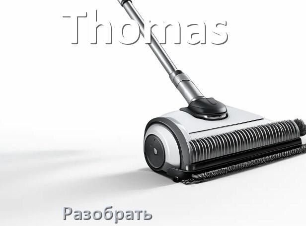 
Как разобрать пылесос Thomas и открыть крышку