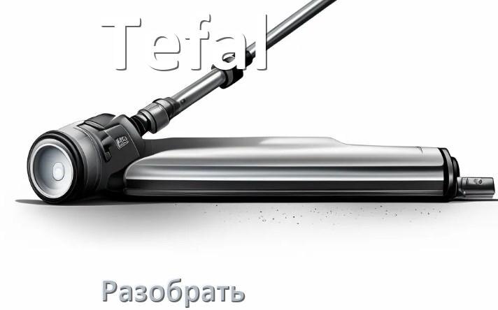 
Как разобрать пылесос Tefal и открыть крышку