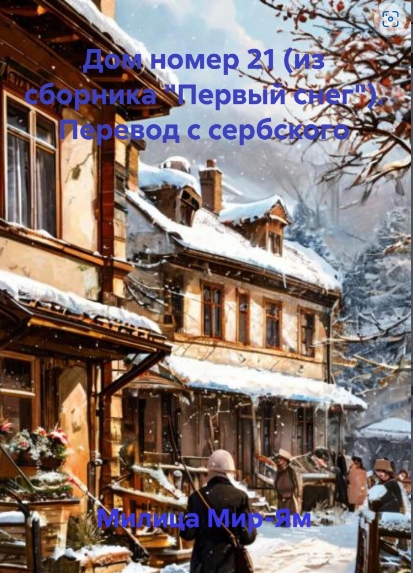 Иллюстрация с сайта Литрес. Рассказ доступен для чтения и скачивания бесплатно.