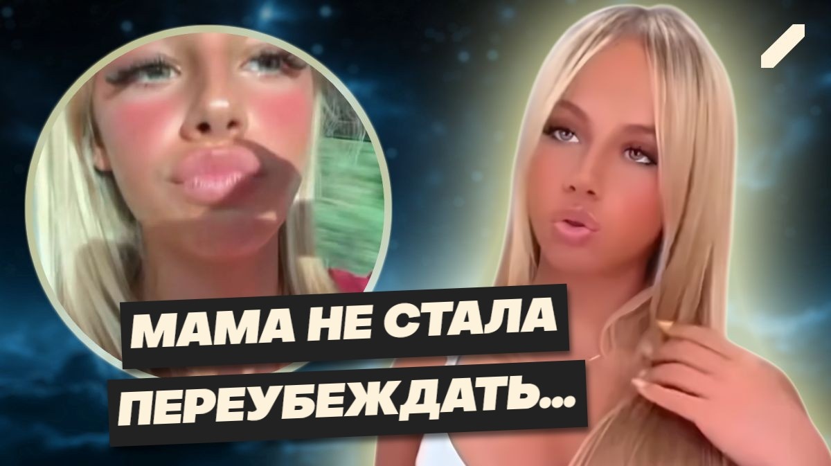 Всё нарощенное, окрашенное и накаченное — и это в 13 лет: что происходит с дочерью экс-президента Франции Николя Саркози и Карлы Бруни?