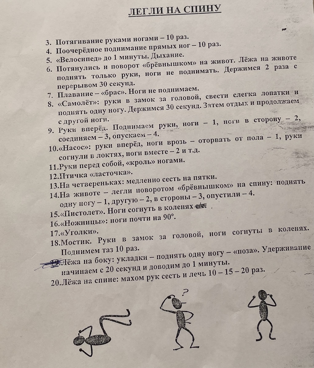 Упражнения для спины из поликлиники 