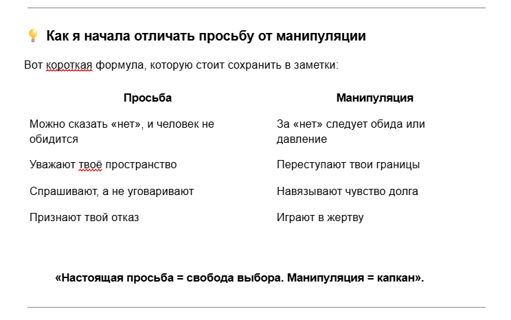  Как я начала отличать просьбу от манипуляции