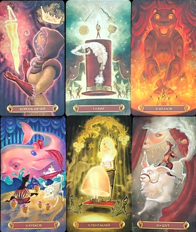 ТАРО ЦИРКА ВЫБРАЛА ДЛЯ ПРОГНОЗА СТРЕЛЬЦАМ НА ОСЕНЬ