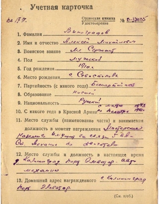    Учетная карточка севастопольца-фронтовика, медаль которого оказалась в Канаде. Идет поиск родных. Фото: Из архива/ Военно-исторический клуб «191-я стрелковая дивизия» (Торонто, Канада).