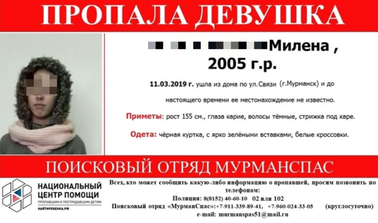 Ориентировка из соцсетей