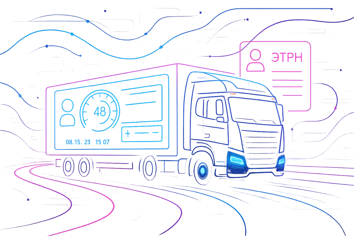    Цифровая революция в транспорте: как интеграция тахографов с «Платоном» и ЭТрН меняет логистику навсегда Kovyazin Oleg