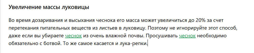 Информация из статьи о сушки чеснока