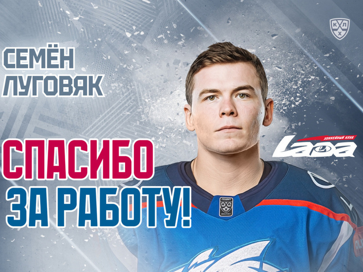     Фото: ХК «Лада»