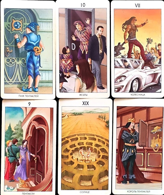 ДЛЯ ПРОГНОЗА КОЗЕРОГАМ Я ВЫБРАЛА ТАРО 78 ДВЕРЕЙ