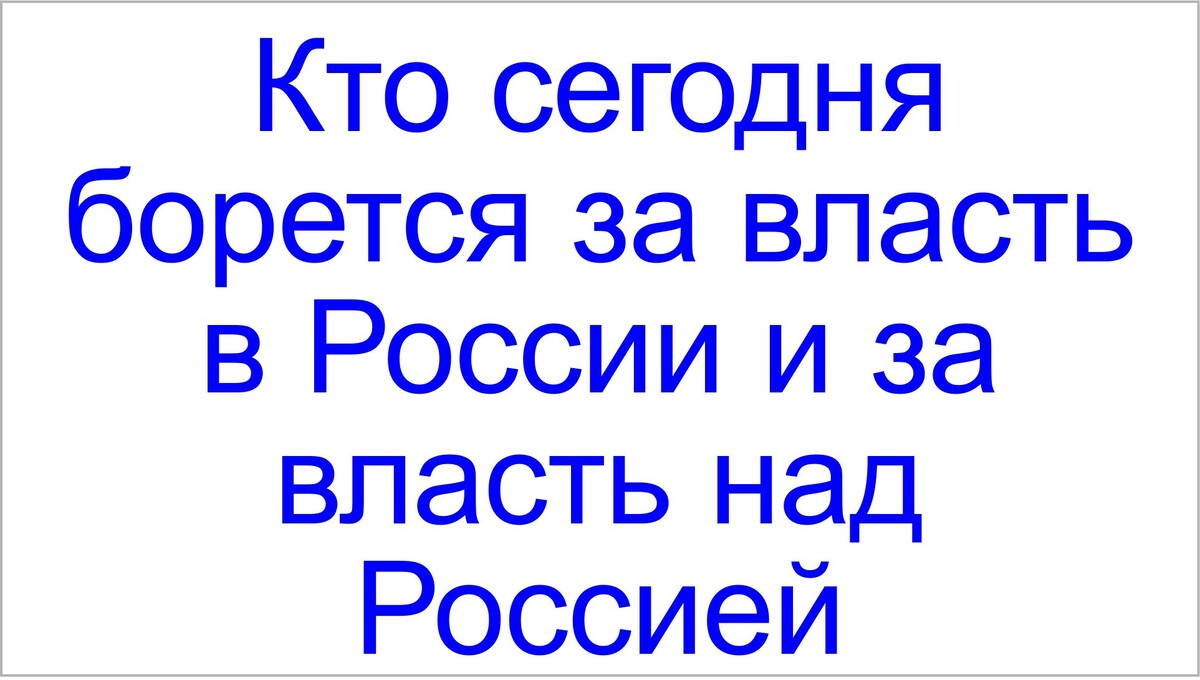 Грядущий царь России. Тамаровский Сергей Васильевич.