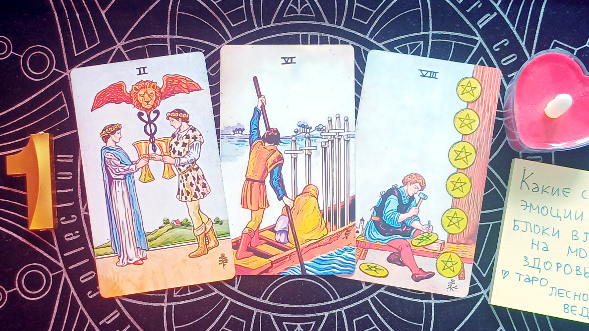 Первый вариант: 2 кубков + 6 мечей + 8 пентаклей