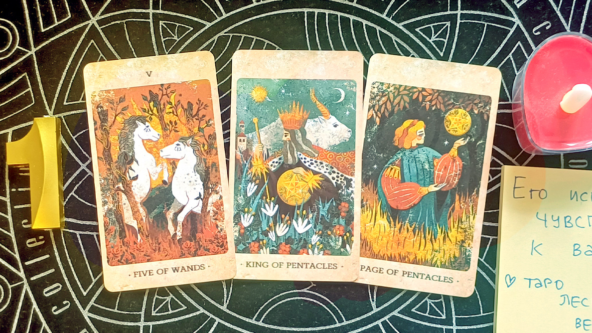 Первый вариант: 5 жезлов + Король пентаклей + Паж пентаклей