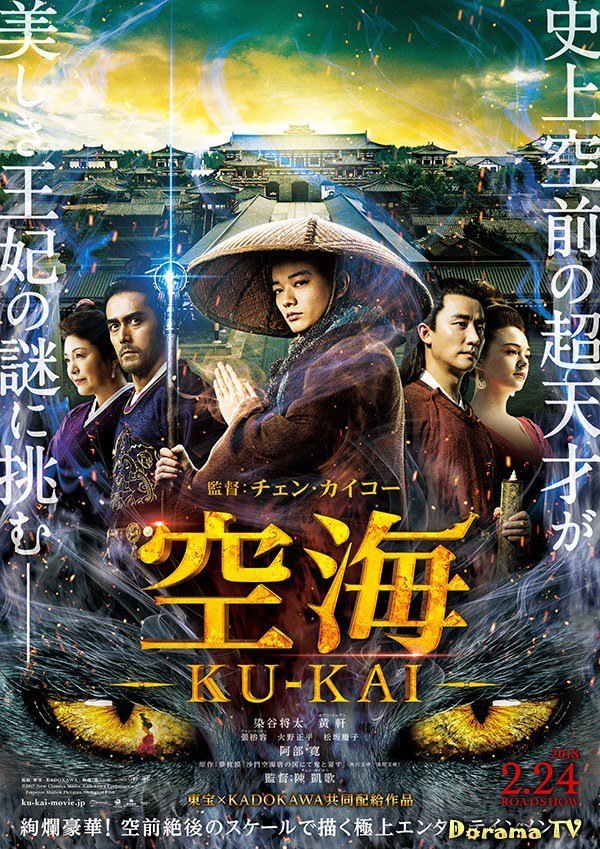 Легенда о коте-демоне. Китай, Япония, 2017 год, 129 минут