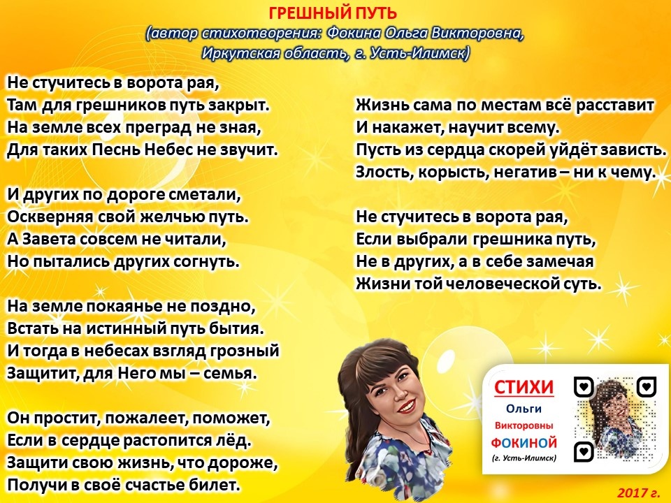 Стихи Ольги Фокиной