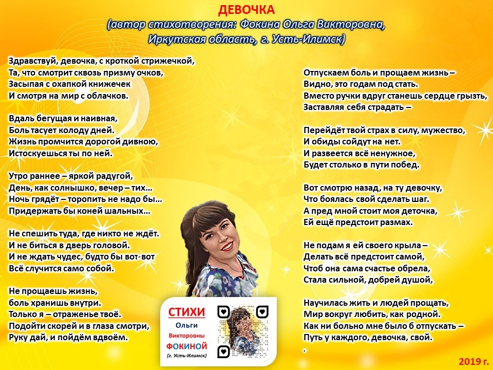 Стихи Ольги Фокиной