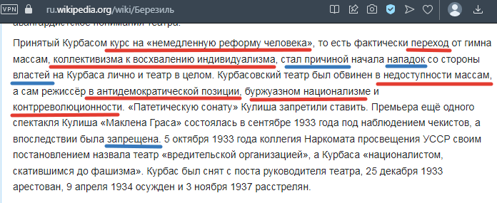 Фрагмент статьи Википедии о театре Березиль, ссылка на источник - по верхнему краю скрина