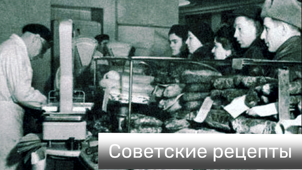 Советские рецепты строго регламентированы ГОСТ